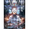 Other Books>Mobile Suit Gundam: The Witch from Mercury Vol. 4 (Light Novel)