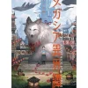 Art Books>Monokubo Artworks: Megasia Story of Another Universe