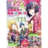 Anime & Manga Magazines>Monthly Comp Ace May 2025