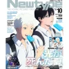 Anime & Manga Magazines>Monthly Newtype October 2025