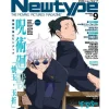 Anime & Manga Magazines>Monthly Newtype September 2023