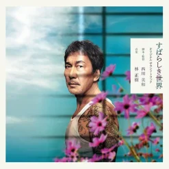Movie Subarashiki Sekai Original Soundtrack Discount