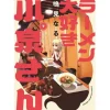 Ms. Koizumi Loves Ramen Noodles Vol. 7 New