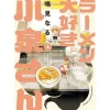 Ms. Koizumi Loves Ramen Noodles Vol. 3 Discount