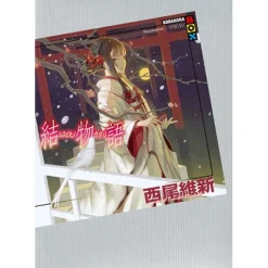 Musubimonogatari (Light Novel) New