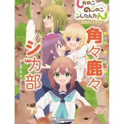 My Deer Friend Nokotan Official Anime Book: Kakukaku Shikashika Shika-bu Outlet