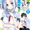 My High School Life Is Physically Isolated #2 (Gagaga Bunko) Japanese Language Audiobook Best