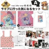 nao 10th Anniversary Live Goods Set A Best