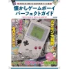 Anime & Manga Magazines>Natsukashi Game Boy Perfect Guide