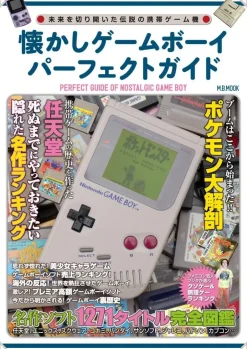 Anime & Manga Magazines>Natsukashi Game Boy Perfect Guide