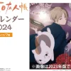 Calendars>Natsume's Book of Friends 2024 Wall Calendar