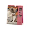 Calendars>Neko-Senryu 2018 Calendar