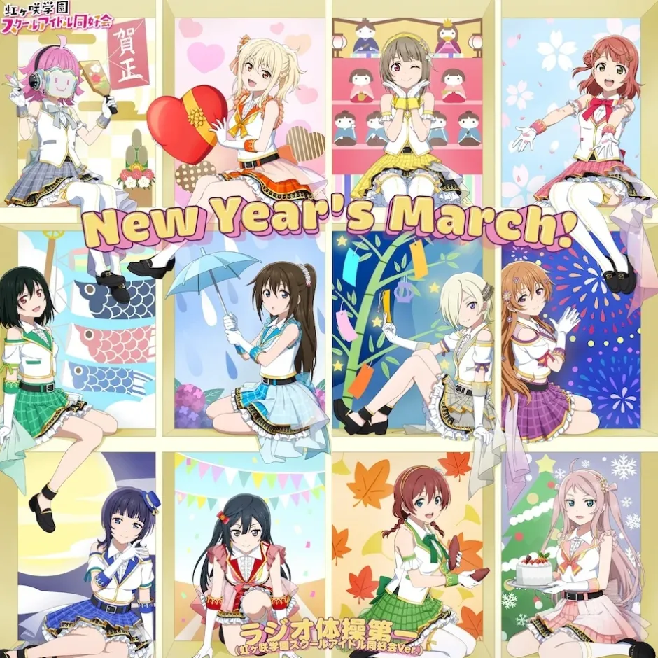 Game Music>New Year's March! / Radio Taiso Dai 1 (Nijigasaki High School Idol Club Ver.) | Love Live! School Idol Festival 2 Miracle Live! Collaboration Single CD