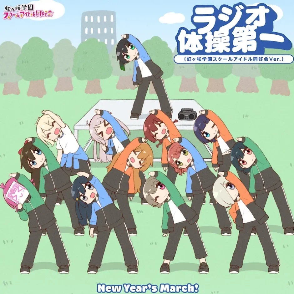 Game Music>New Year's March! / Radio Taiso Dai 1 (Nijigasaki High School Idol Club Ver.) | Love Live! School Idol Festival 2 Miracle Live! Collaboration Single CD