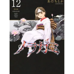 Noragami Vol. 12 (Renewal Edition) Discount