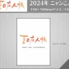 Nyankoyomi (Natsume's Book of Friends) 2024 Desktop Calendar Clearance