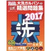 Anime & Manga Magazines>Oarai Girls und Panzer Official Workbook