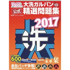 Anime & Manga Magazines>Oarai Girls und Panzer Official Workbook