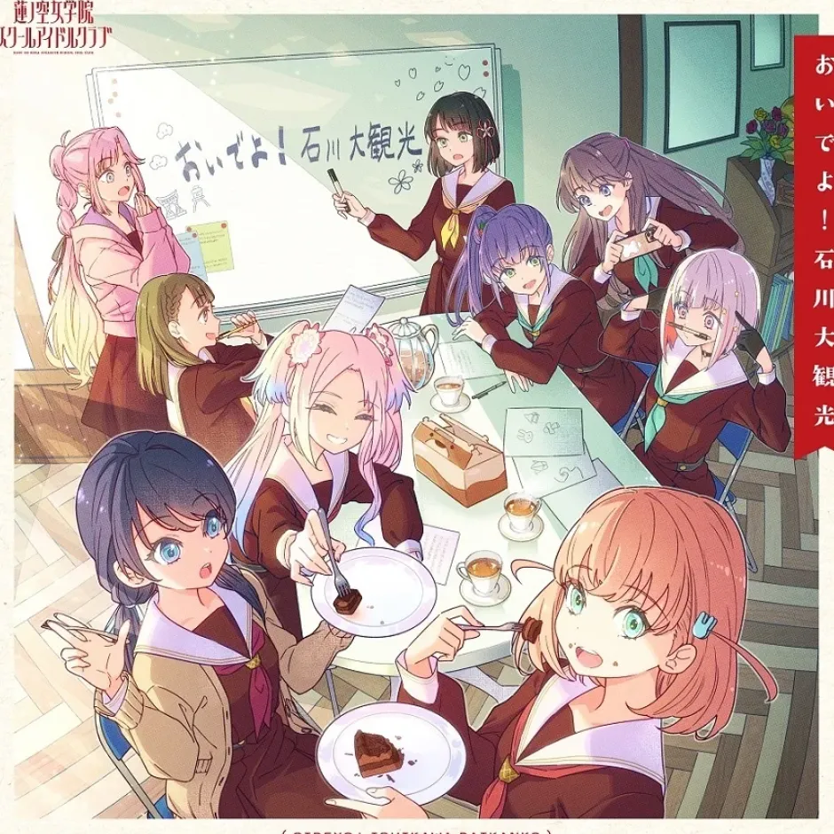 Oideyo! Ishikawa Daikanko | Link! Like! Love Live! Hasu no Sora Jogakuin School Idol Club Special CD Album Outlet