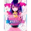Art Books>Oshi no Ko Coloring x Idol Coloring Book
