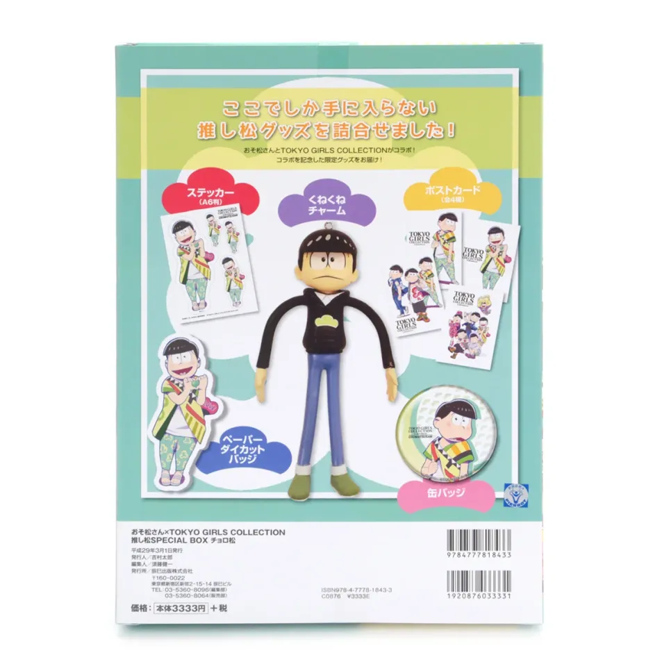 Stickers|Postcards>Osomatsu-san x Tokyo Girls Collection Oshimatsu Special Book: Choromatsu