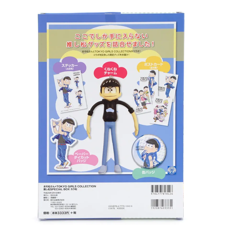 Stickers|Postcards>Osomatsu-san x Tokyo Girls Collection Oshimatsu Special Book: Karamatsu