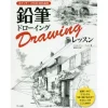 How To Draw>Pencil Drawing Lesson for Sketch Illustrations
