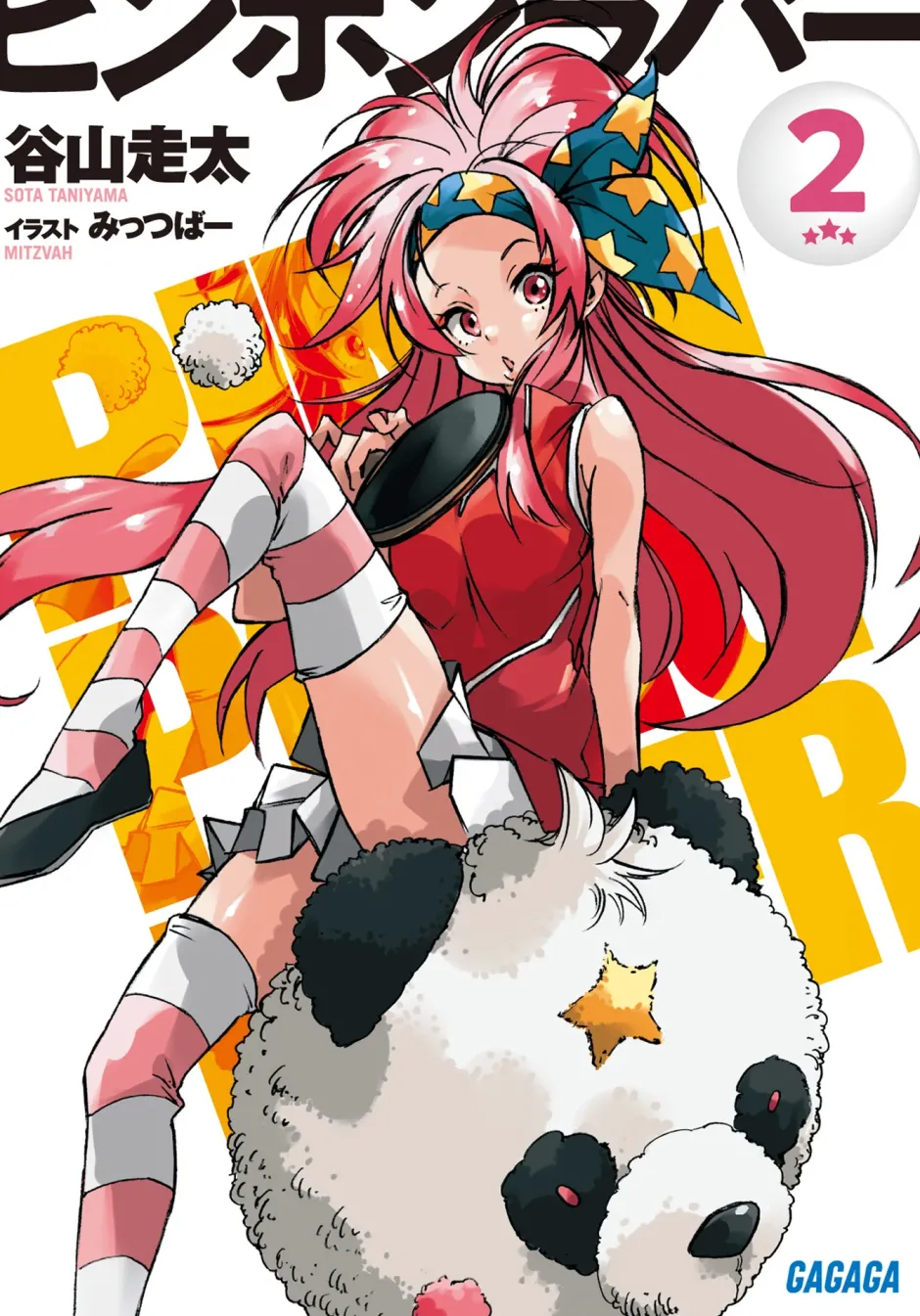 Ping Pong Lover #2 (Gagaga Bunko) Japanese Language Audiobook Outlet