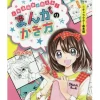 How To Draw>Popular Manga Artists Teach! How to Draw Manga Vol. 1: Character Basics