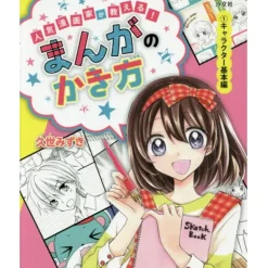How To Draw>Popular Manga Artists Teach! How to Draw Manga Vol. 1: Character Basics