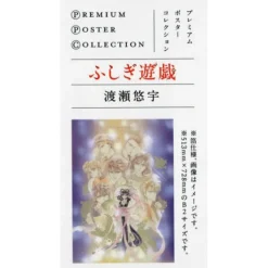 Postcards>Premium Poster Collection 'Fushigi Yuugi:'