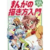 Primer Class on How to Draw Manga Discount