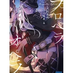 Other Books>Propeller Opera Vol.1 (Light Novel)