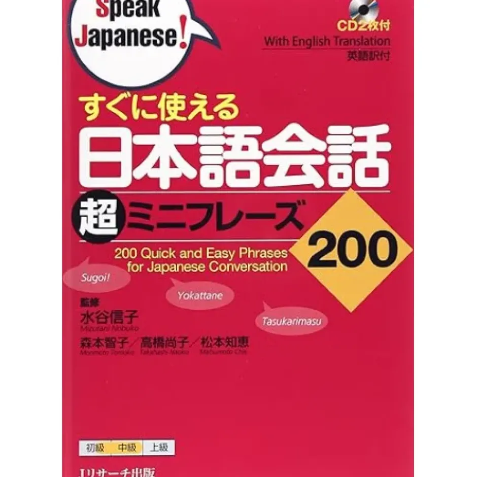 200 Quick and Easy Phrases for Japanese Conversation Clearance