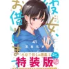 Rent-A-Girlfriend Vol. 41 Special Edition w/ Chizuru Mizuhara Mini Art Works Best