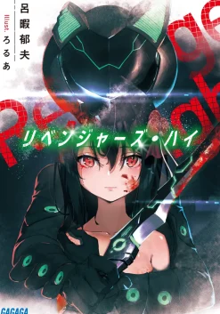 Revengers High (Gagaga Bunko) Japanese Language Audiobook Hot