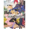 Re:Zero -Starting Life in Another World- Vol. 41 (Light Novel) Clearance