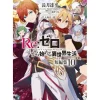 Re:Zero -Starting Life in Another World- Short Stories Vol. 10 (Light Novel) New