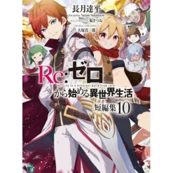 Re:Zero -Starting Life in Another World- Short Stories Vol. 10 (Light Novel) New