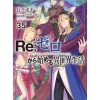 Other Books>Re:Zero -Starting Life in Another World- Vol. 34 (Light Novel)