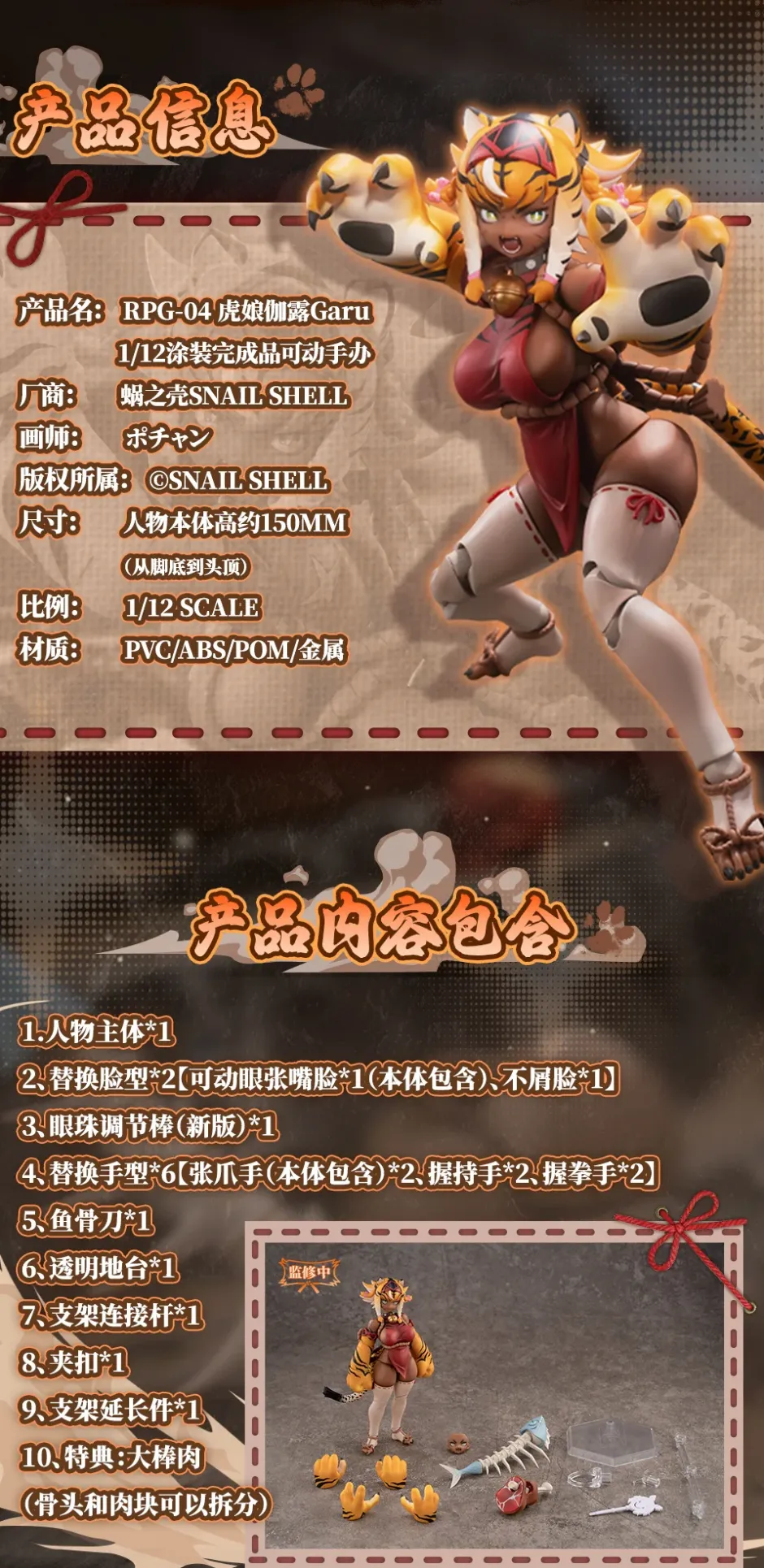 Bishoujo Figures|Scale Figures>RPG-04 Tiger Girl Garu 1/12 Scale Action Figure