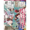 Rune Factory: Guardians of Azuma Official World Guide Book Sale