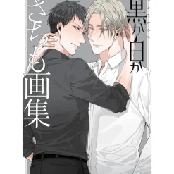 Art Books>Sachimo Artworks: Kuro ka Shiro ka