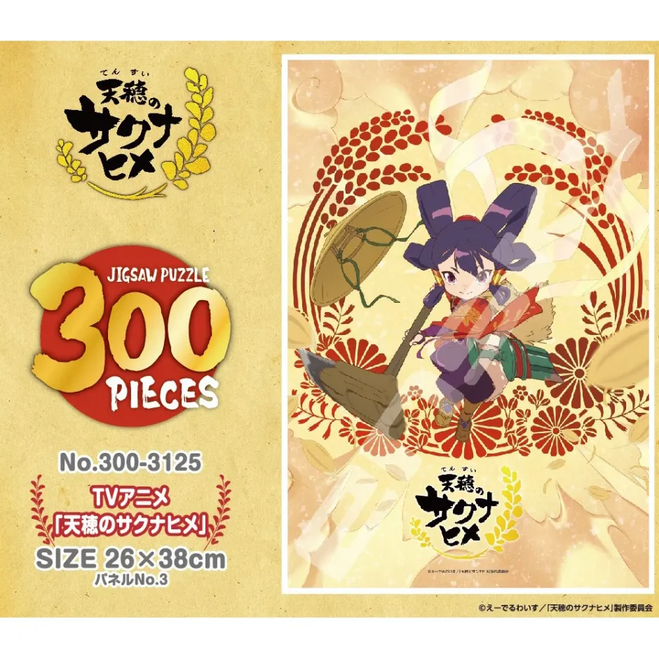 Games>Sakuna: Of Rice and Ruin 300-Piece Jigsaw Puzzle
