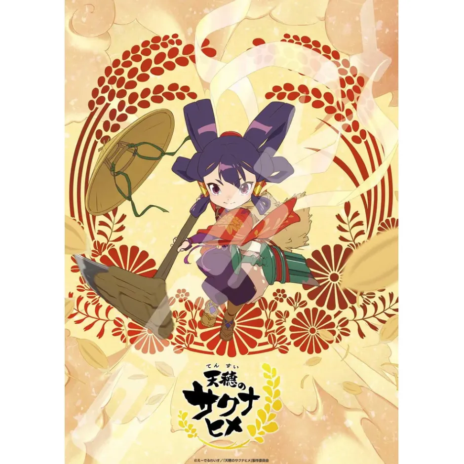 Games>Sakuna: Of Rice and Ruin 300-Piece Jigsaw Puzzle