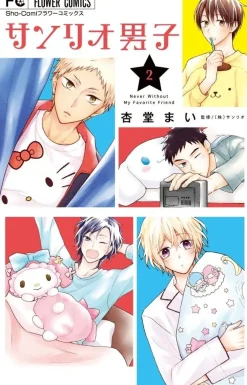 Anime & Manga Magazines>Sanrio Danshi Vol. 2
