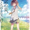 Digital Content>Second Summer, Never See You Again (Gagaga Bunko) Japanese Language Audiobook
