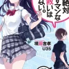Digital Content>Seishun Zettai Tsubusuman na Ore ni Sukuihairanai. (Gagaga Bunko) Japanese Language Audiobook