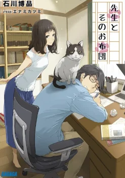 Digital Content>Sensei to Sono Ofuton (Gagaga Bunko) Japanese Language Audiobook