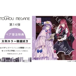 [Set of Both w/ Bonus] Toho Megane Vol. 14 Re:Patchouli Model Glasses (Clear Lenses) & Koakuma Model Glasses (Clear Lenses) Sale